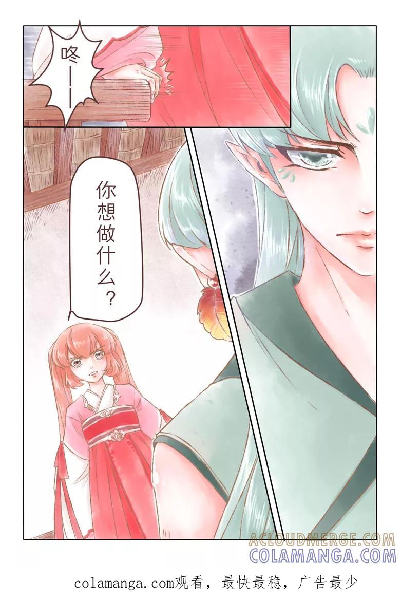 千心陵 第158话 第10页