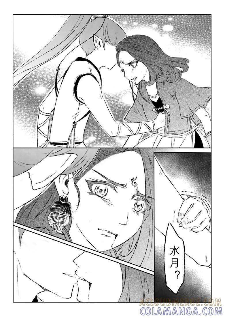 千心陵 第158话 第6页