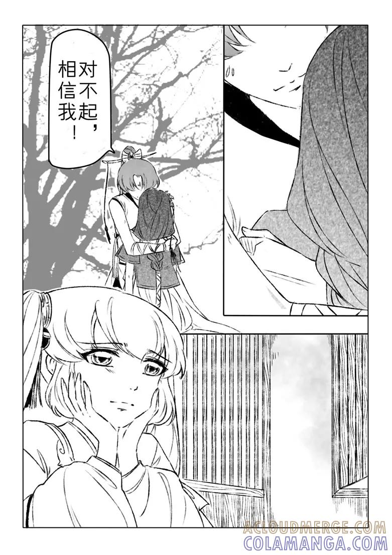 千心陵 第158话 第8页
