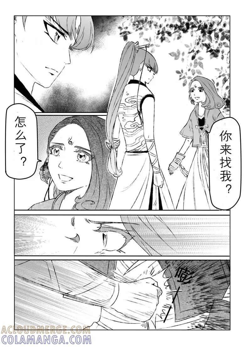 千心陵 第158话 第5页