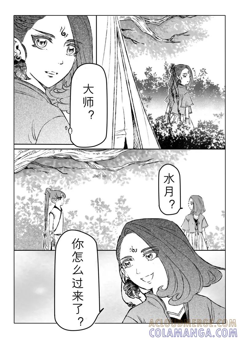 千心陵 第158话 第4页
