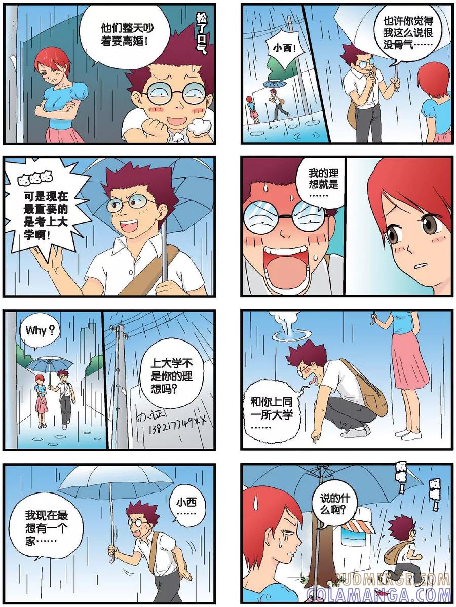 《高考2进1》第11话 体育毕业考来临！ 第3页