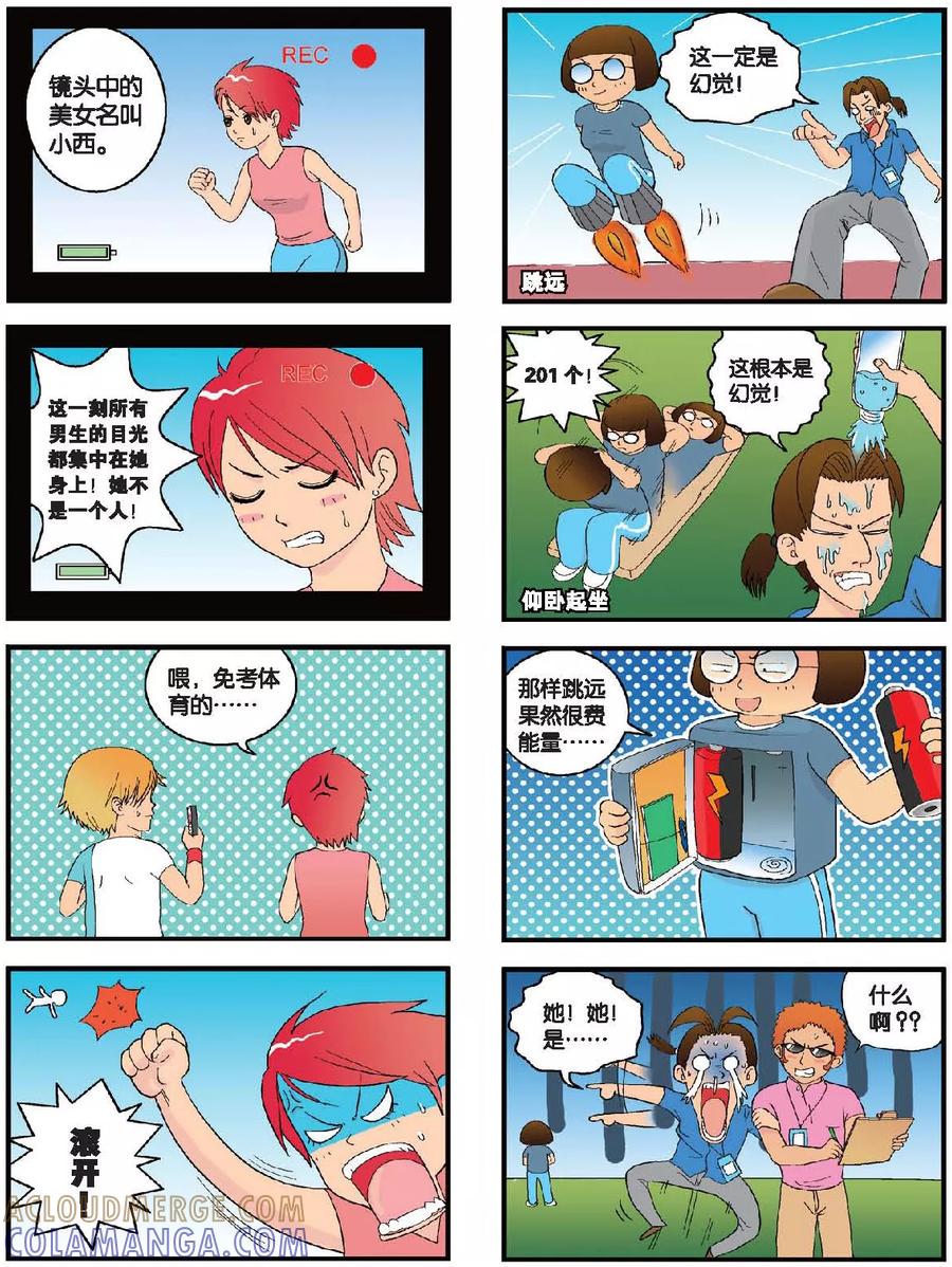《高考2进1》第11话 体育毕业考来临！ 第8页