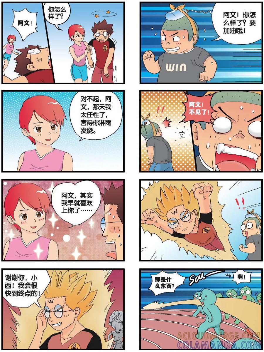 《高考2进1》第11话 体育毕业考来临！ 第6页