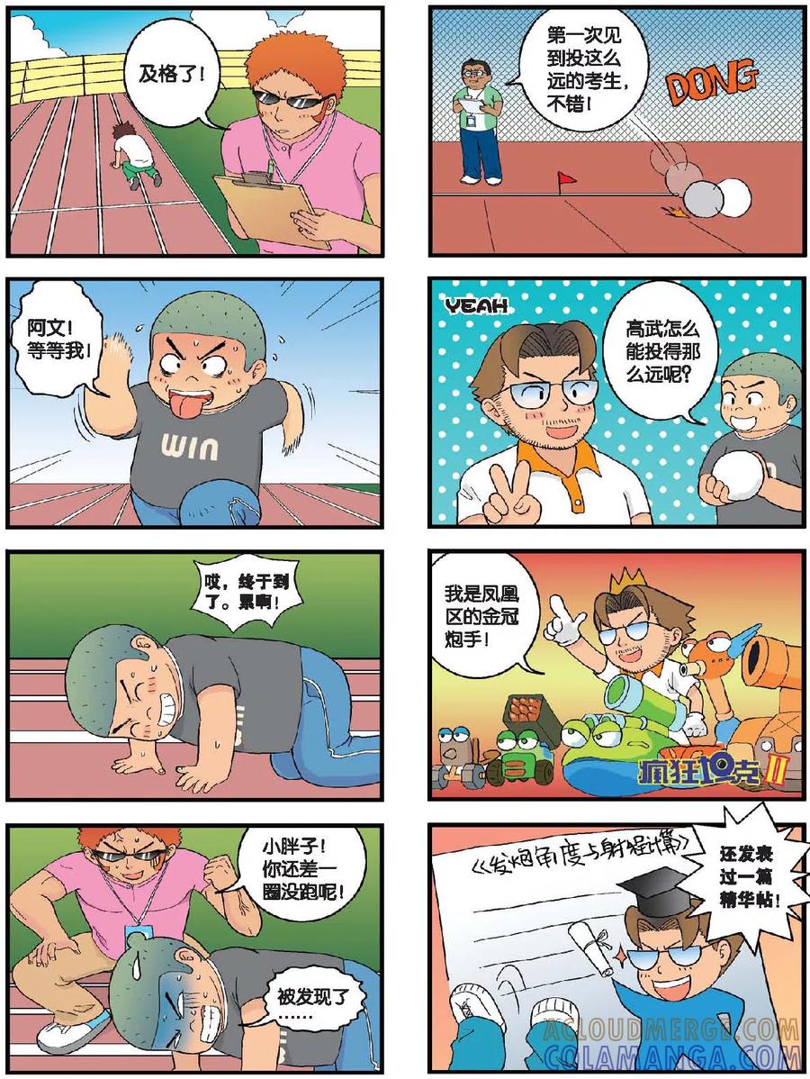 《高考2进1》第11话 体育毕业考来临！ 第7页