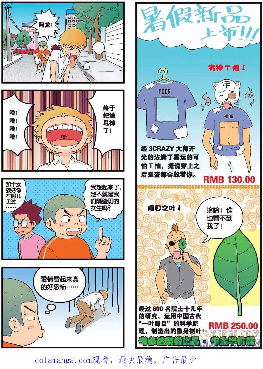 《高考2进1》第12话 四月校园暴力事件 第9页
