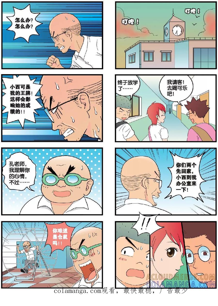 《高考2进1》第13话 小山、小西和阿文 第6页