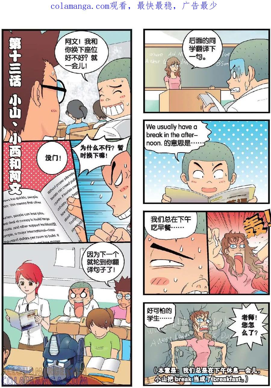 《高考2进1》第13话 小山、小西和阿文 第1页