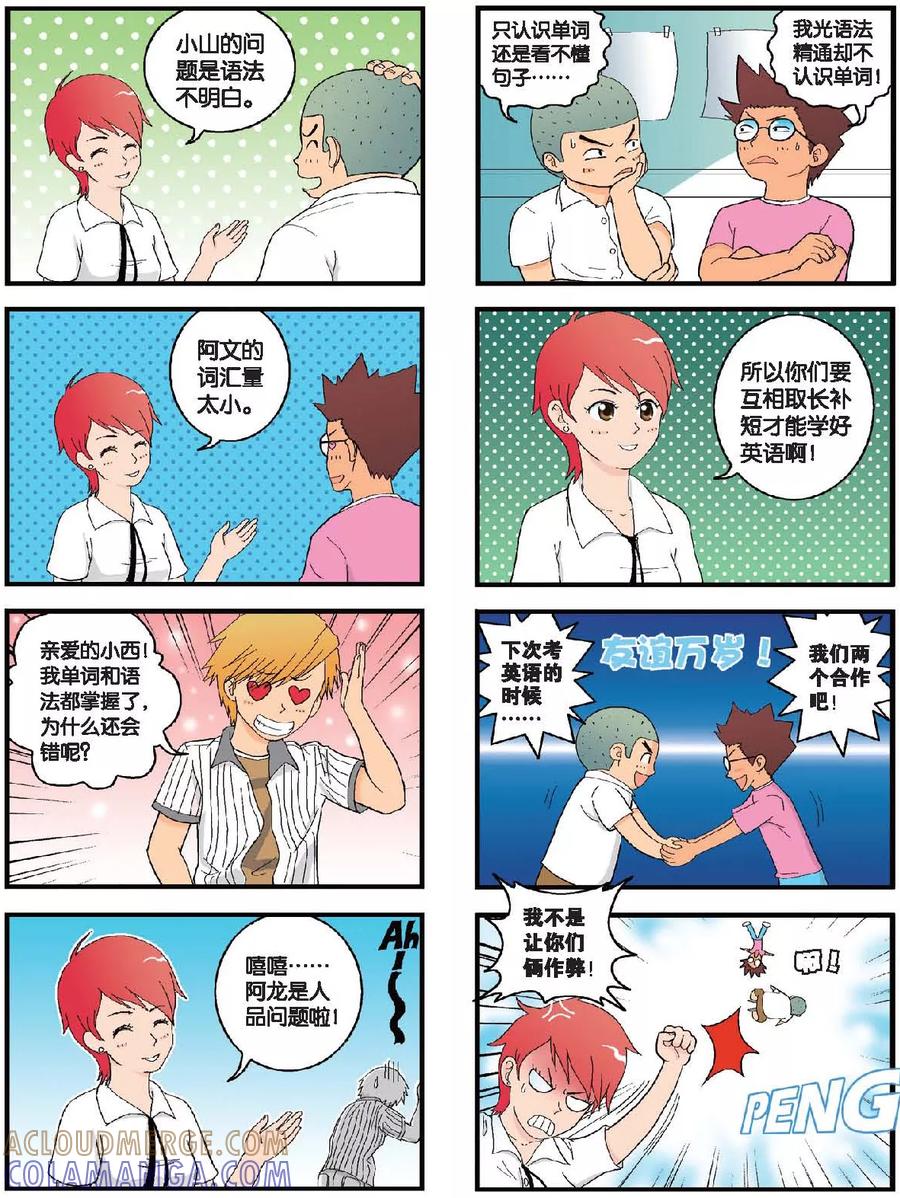 《高考2进1》第13话 小山、小西和阿文 第3页
