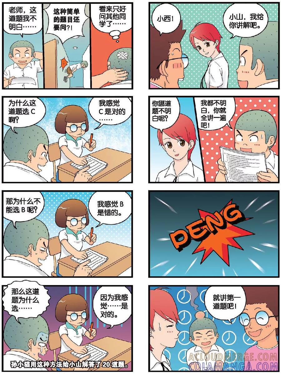 《高考2进1》第13话 小山、小西和阿文 第2页