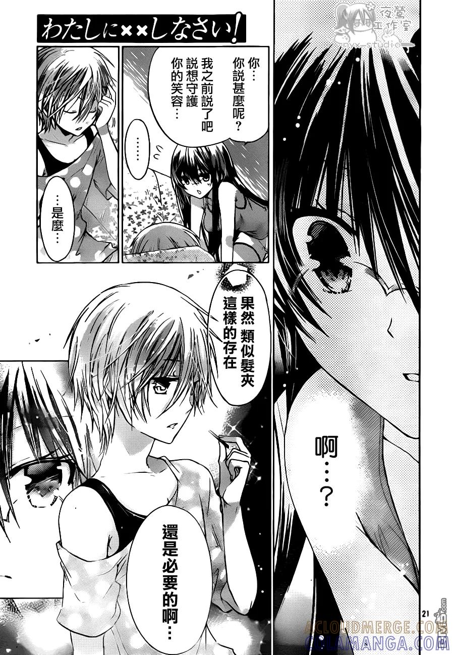 《要你对我XXX》第48话 恋之欲擒故纵 第21页