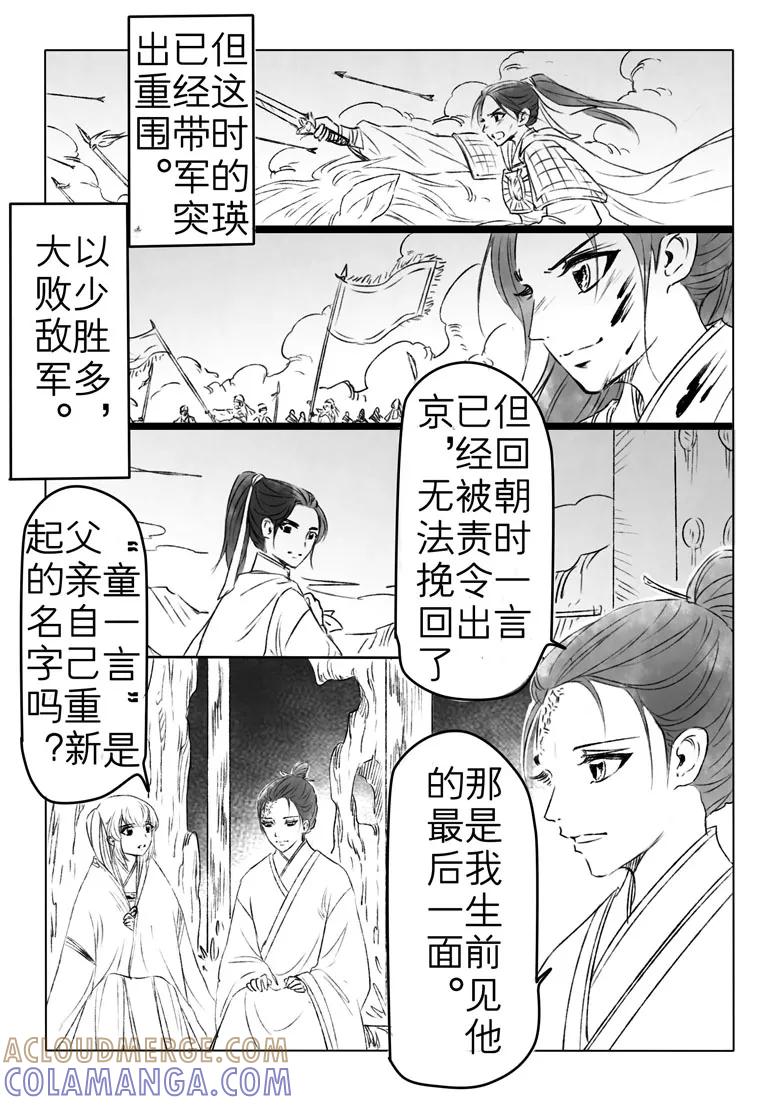千心陵 第183话1 第7页