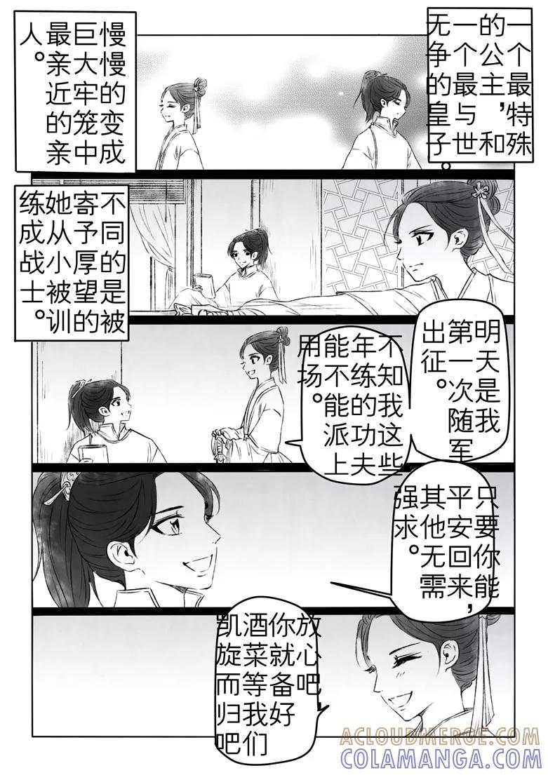 千心陵 第183话1 第4页