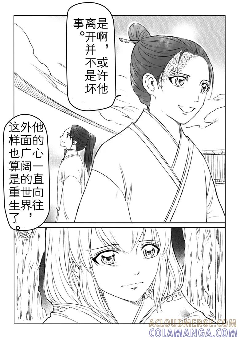 千心陵 第183话1 第8页