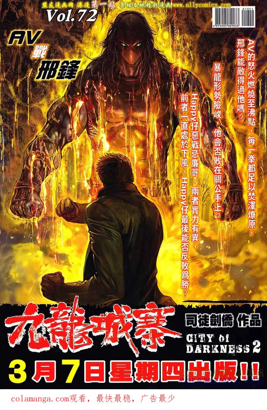《温瑞安群侠传2》第43回 来生.再见 第31页