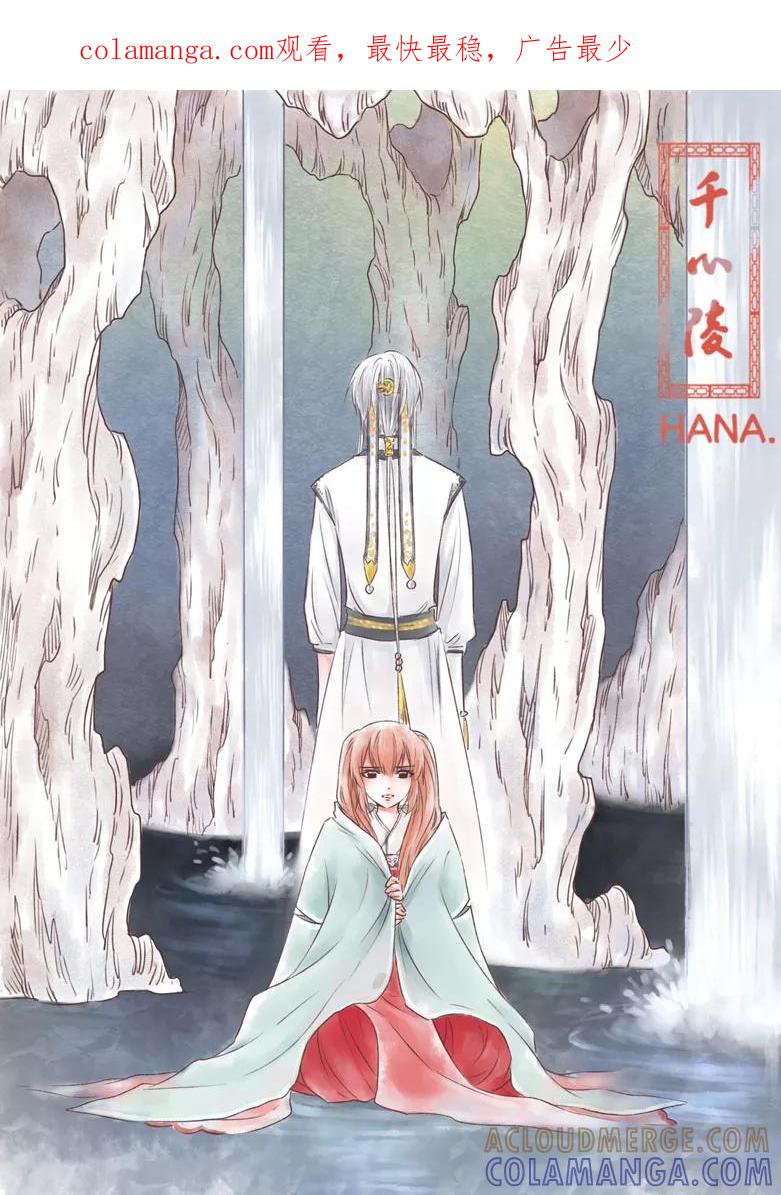 千心陵 第183话1 第1页