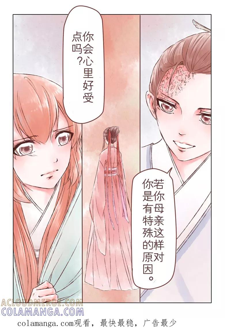 千心陵 第183话1 第10页