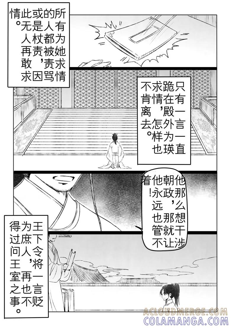 千心陵 第183话1 第6页