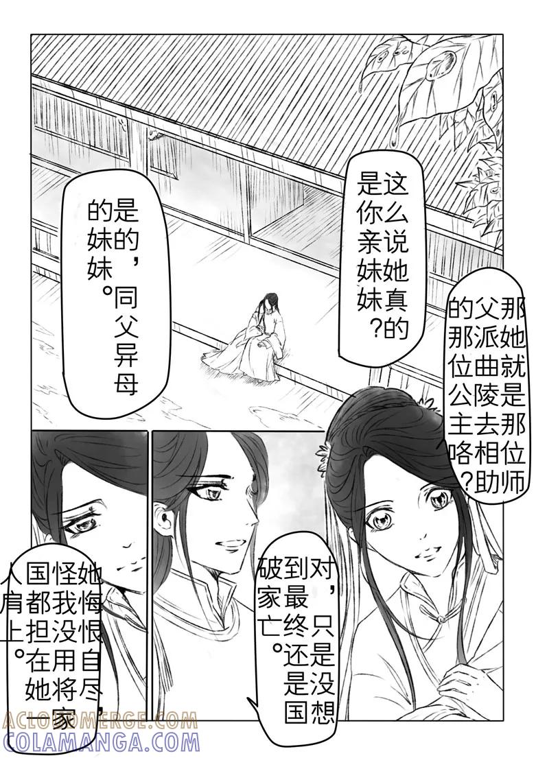 千心陵 第183话1 第2页