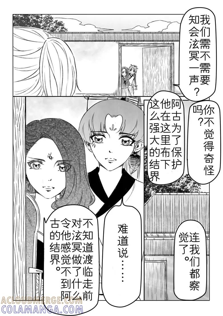 千心陵 第183话2 第7页