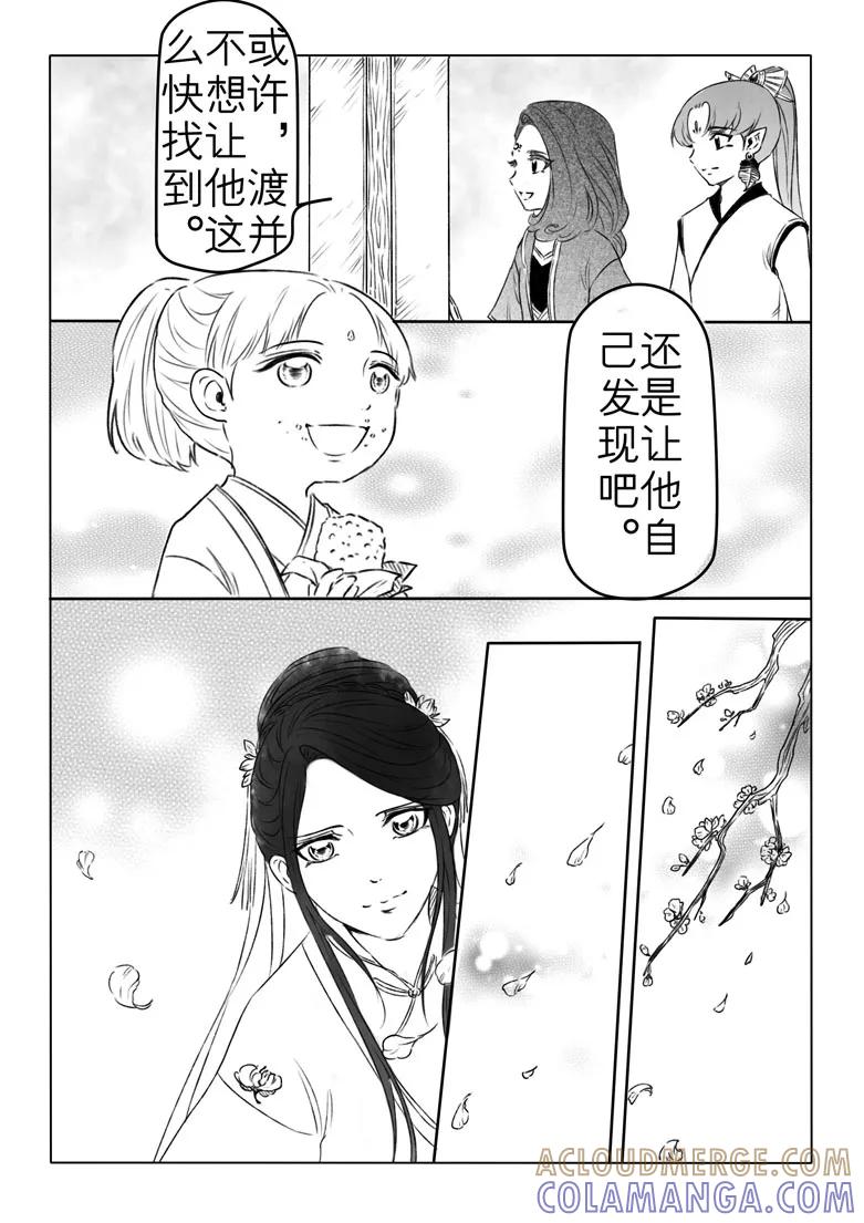 千心陵 第183话2 第8页