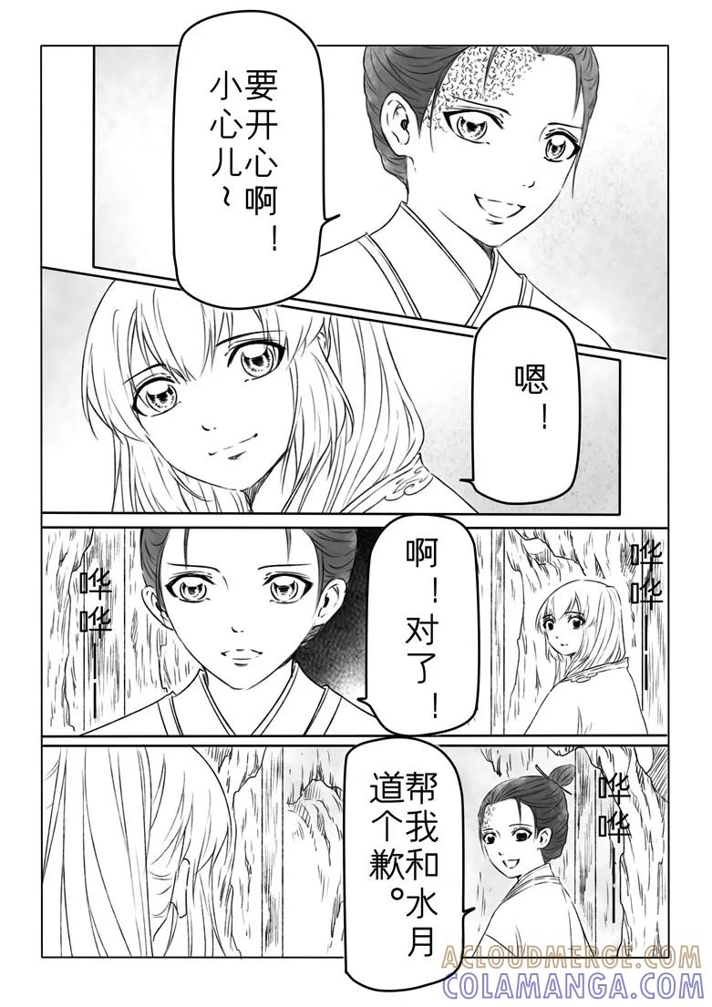 千心陵 第183话2 第5页