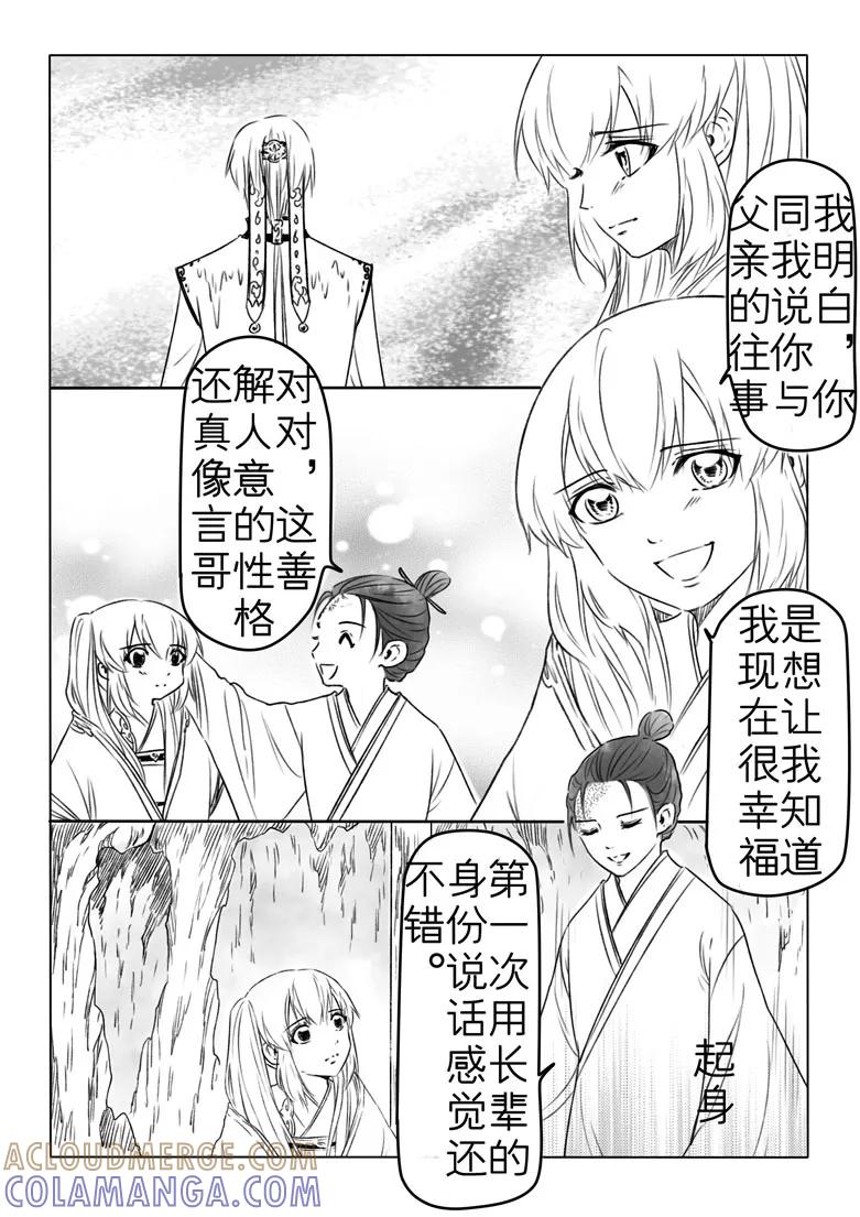 千心陵 第183话2 第4页