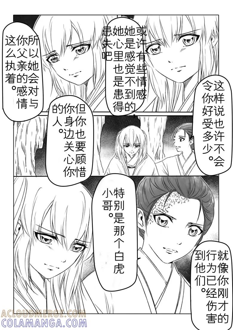 千心陵 第183话2 第3页