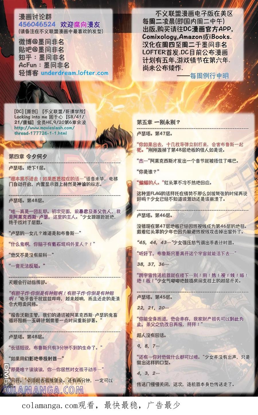 《不义联盟：人间之神》第四年 20 第25页