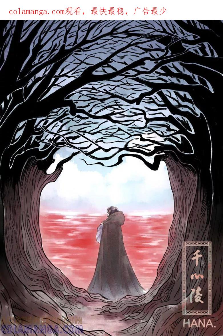 千心陵 第183话2 第1页