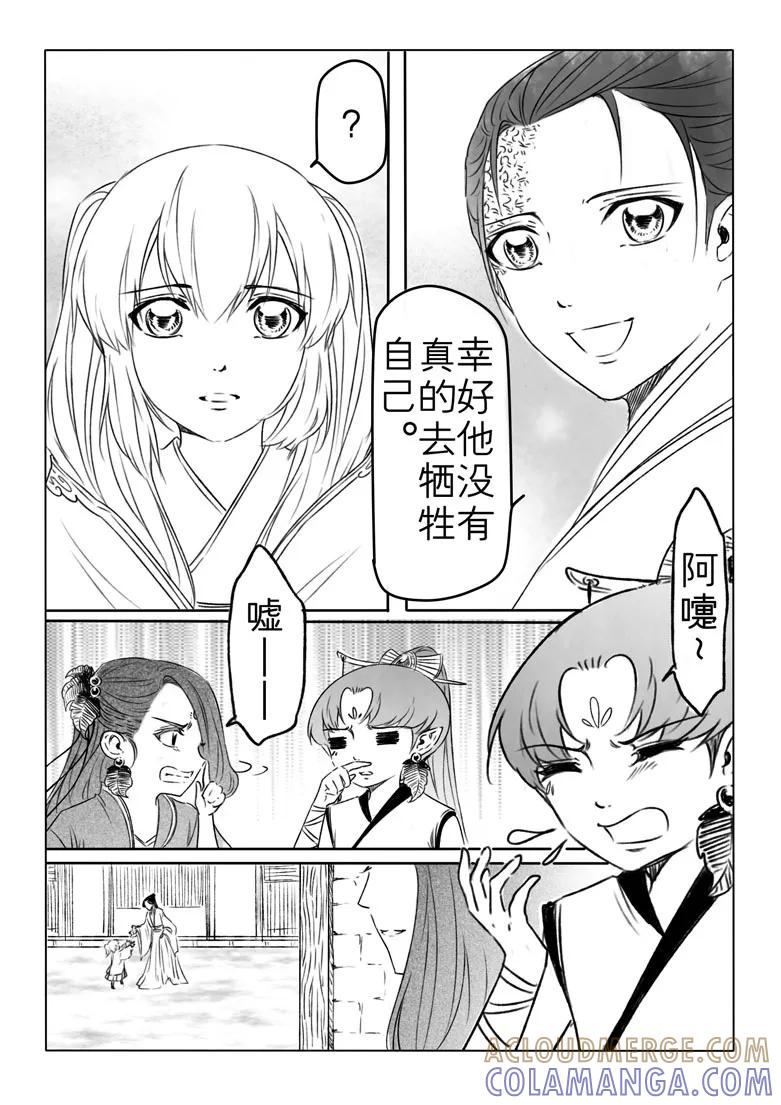 千心陵 第183话2 第6页