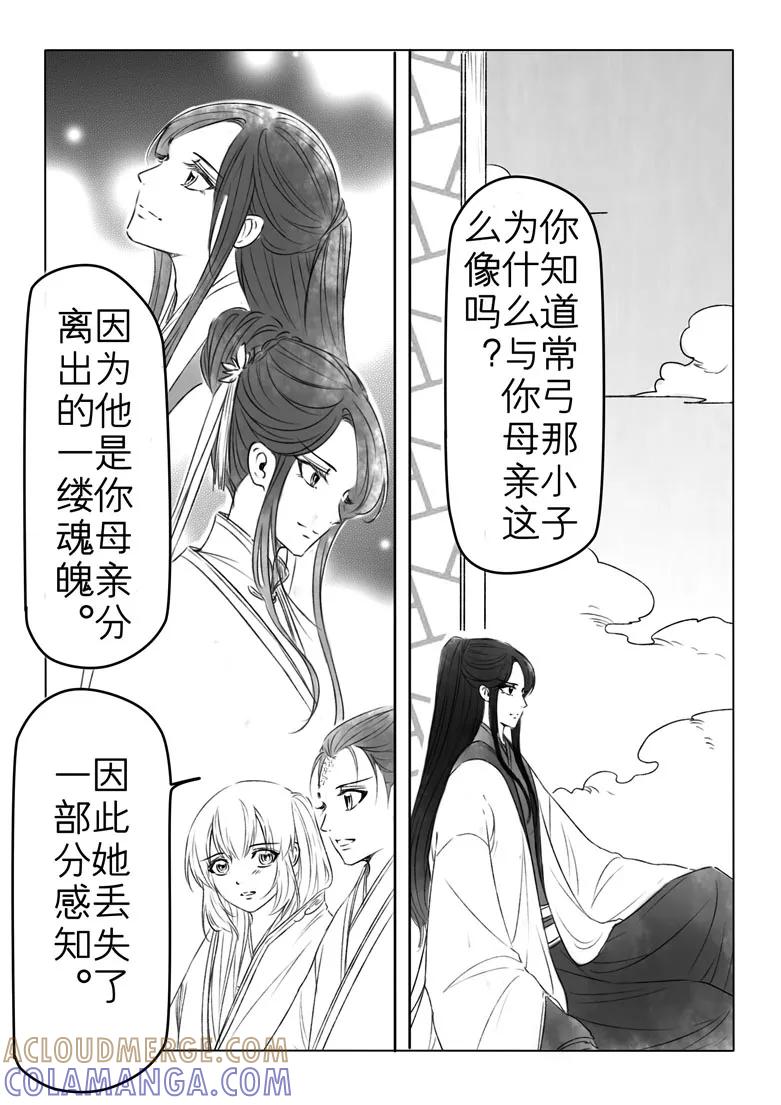 千心陵 第183话2 第2页