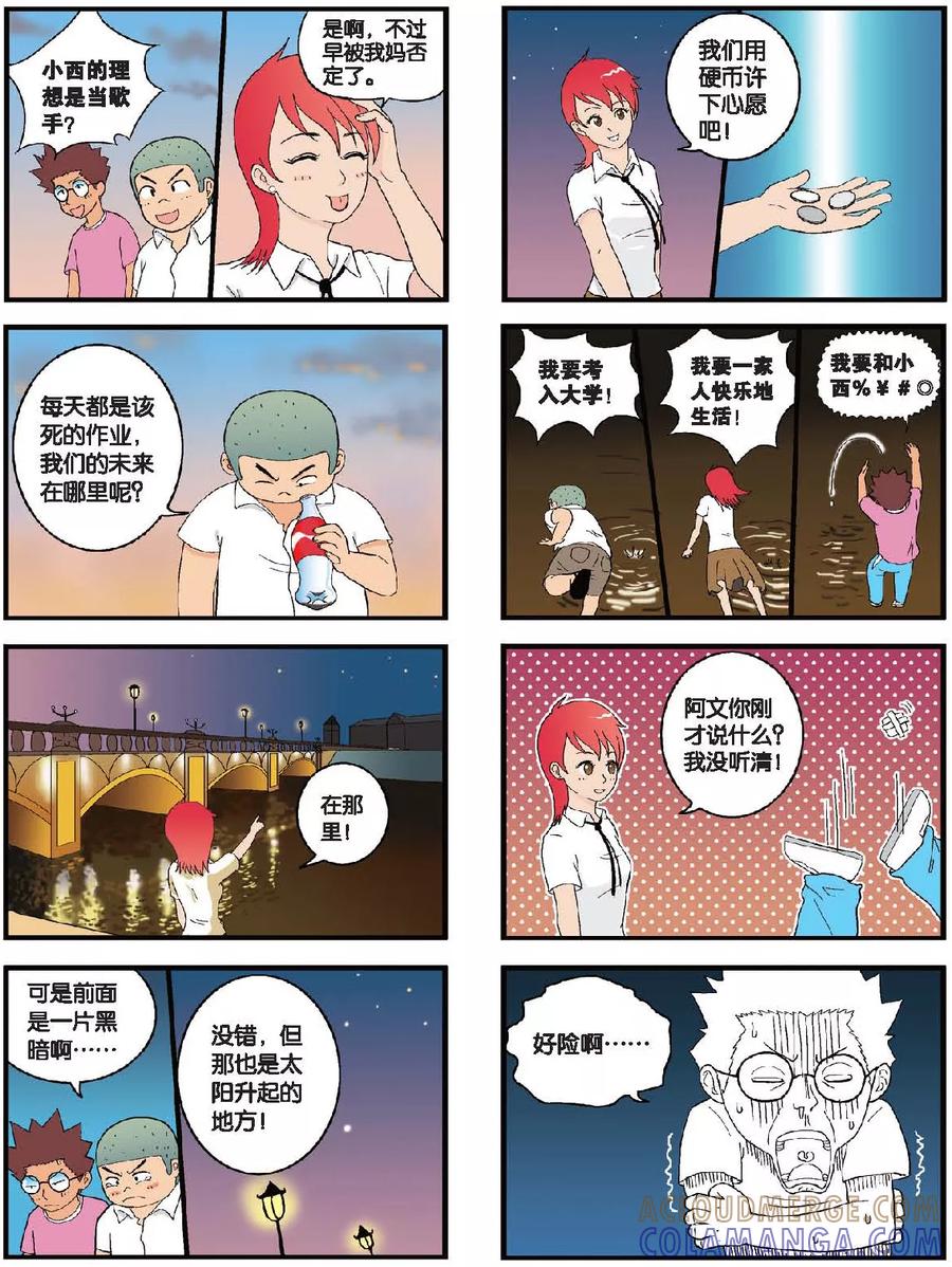 《高考2进1》第14话 在河岸，燃烧的青春 第5页