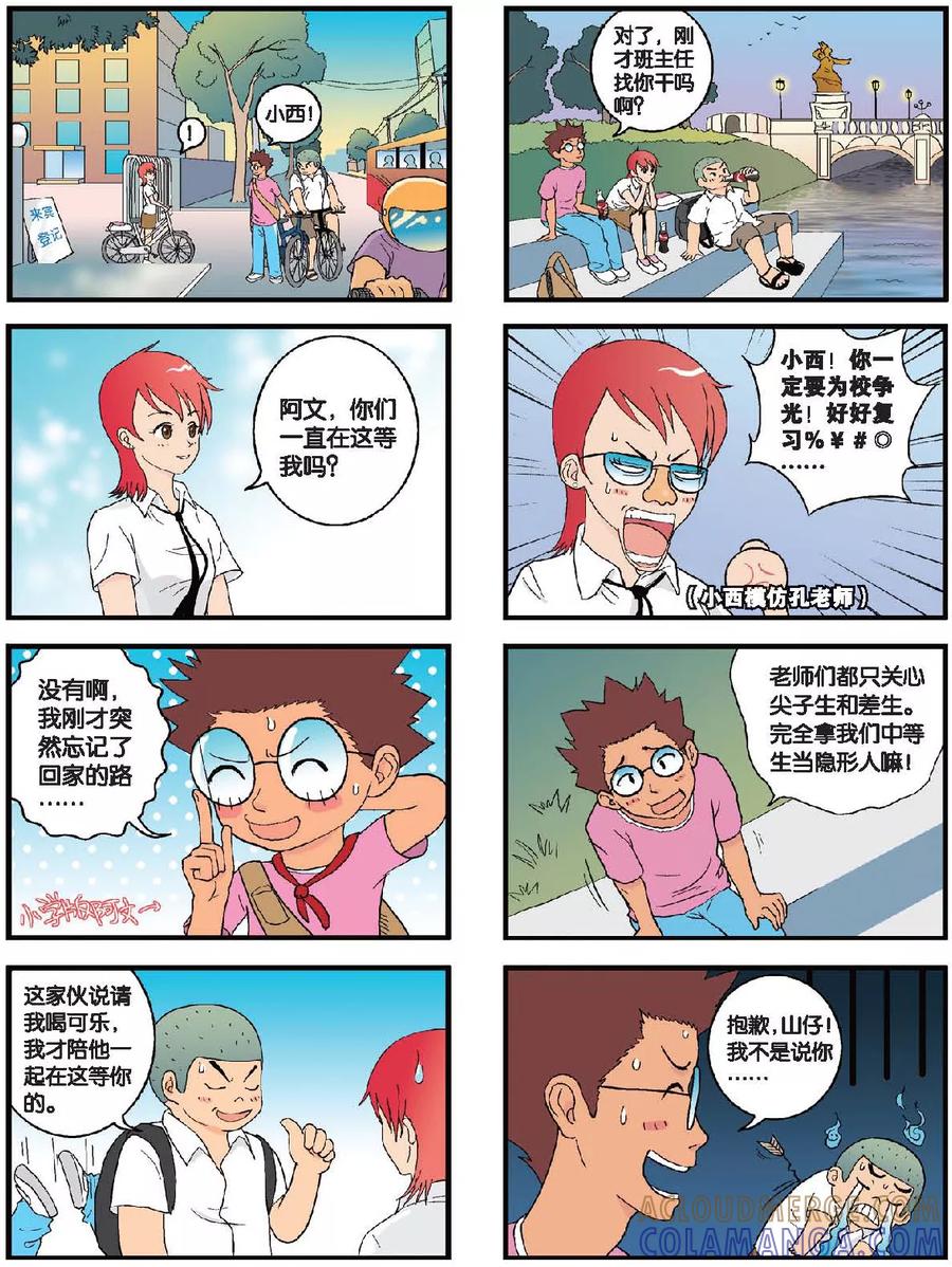 《高考2进1》第14话 在河岸，燃烧的青春 第2页