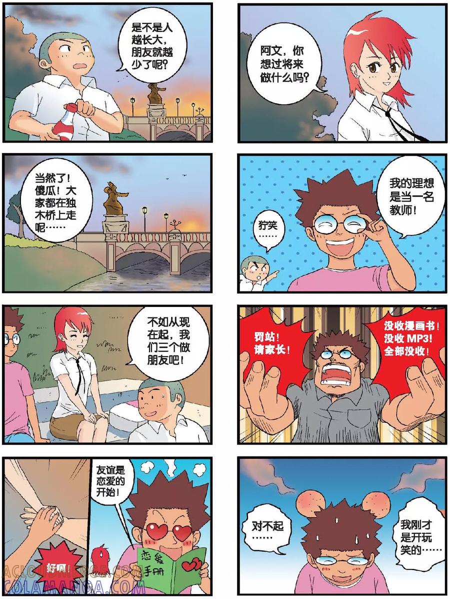 《高考2进1》第14话 在河岸，燃烧的青春 第4页