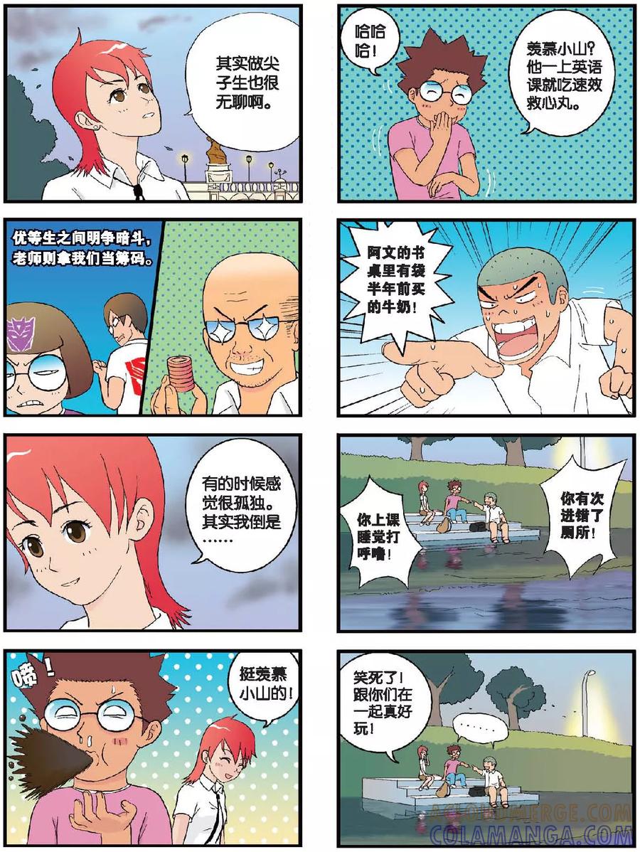 《高考2进1》第14话 在河岸，燃烧的青春 第3页
