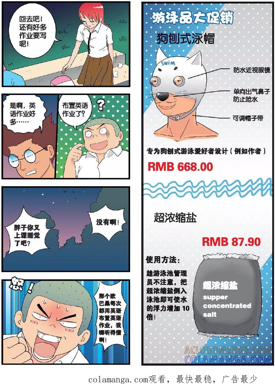 《高考2进1》第14话 在河岸，燃烧的青春 第6页