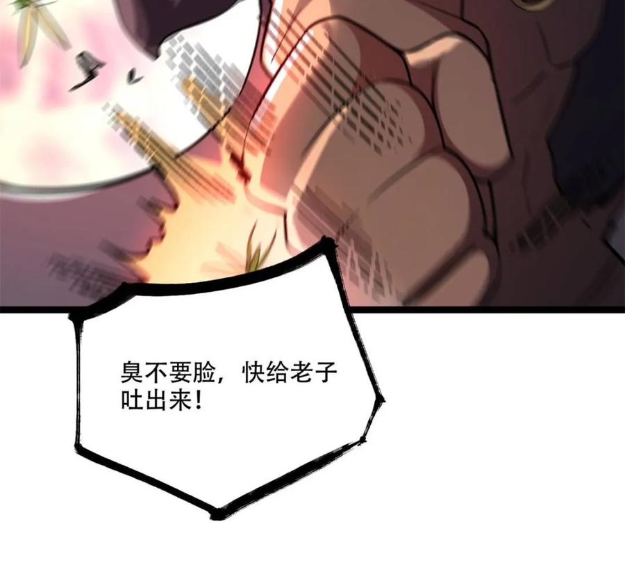 《原来我是修仙大佬》第575话 575话 第11页