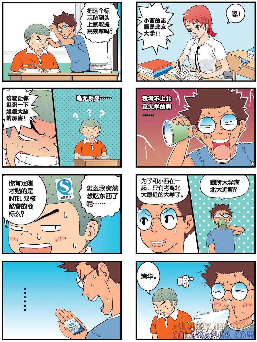 《高考2进1》第15话 和时间赛跑 第3页