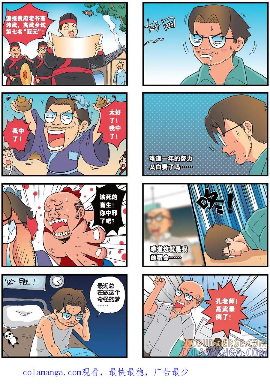 《高考2进1》第15话 和时间赛跑 第6页