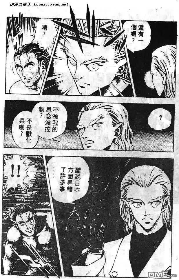 《强殖装甲凯普》第6卷 第112页