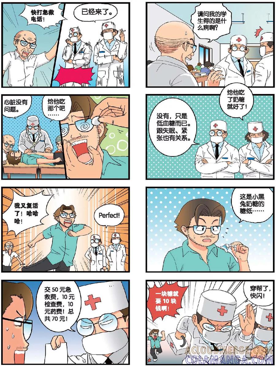 《高考2进1》第16话 要命的高考恐惧症 第2页