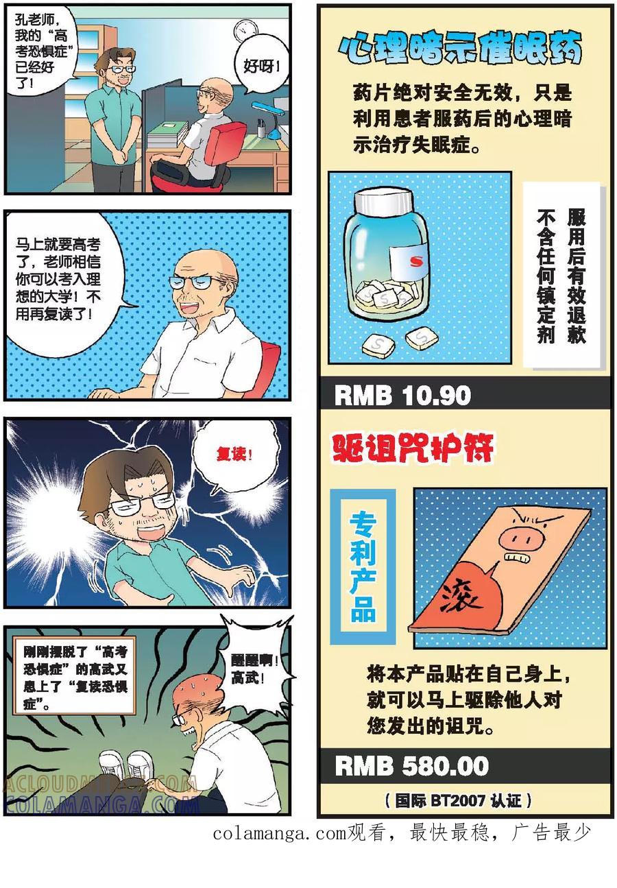 《高考2进1》第16话 要命的高考恐惧症 第6页