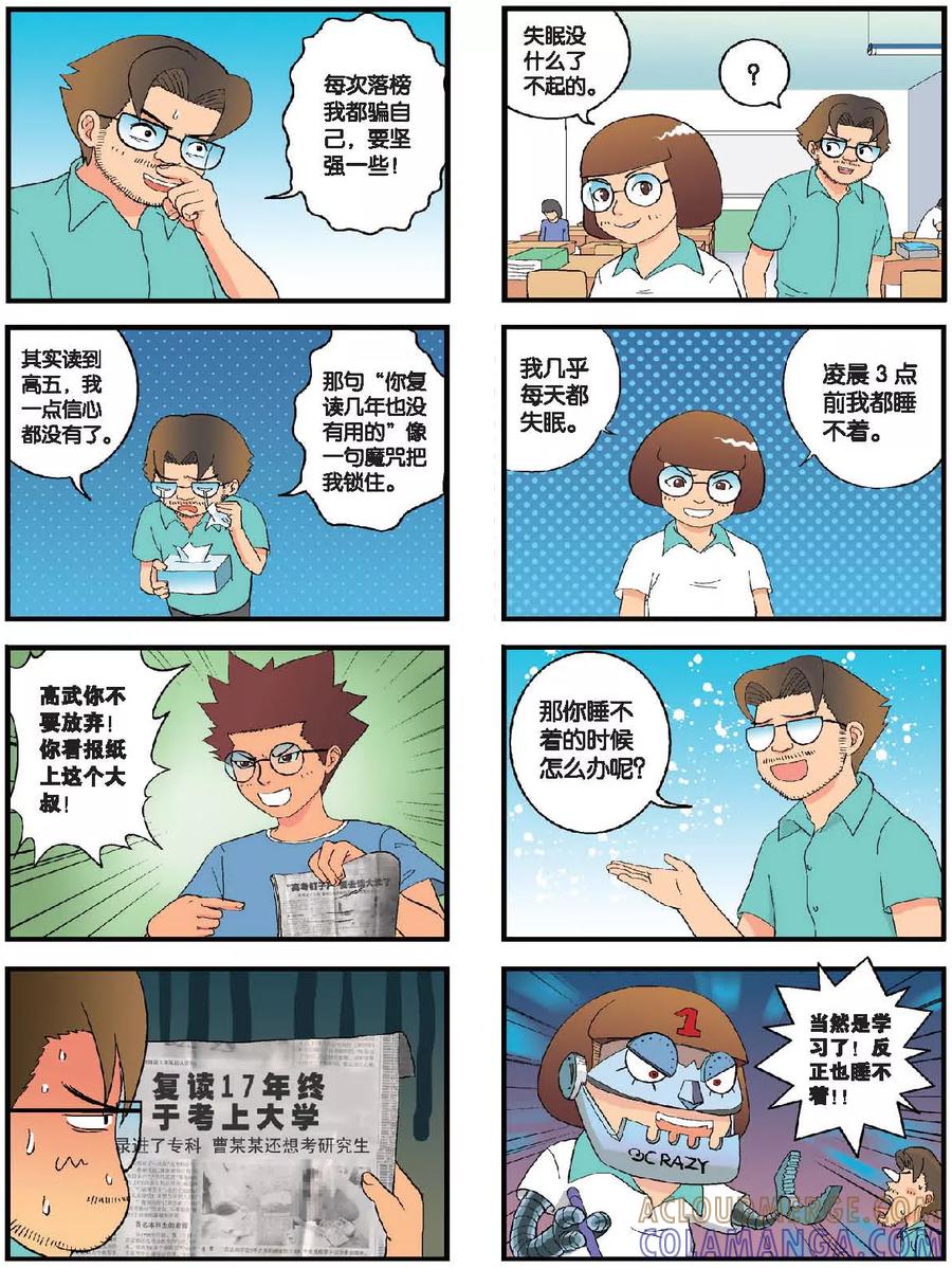 《高考2进1》第16话 要命的高考恐惧症 第4页