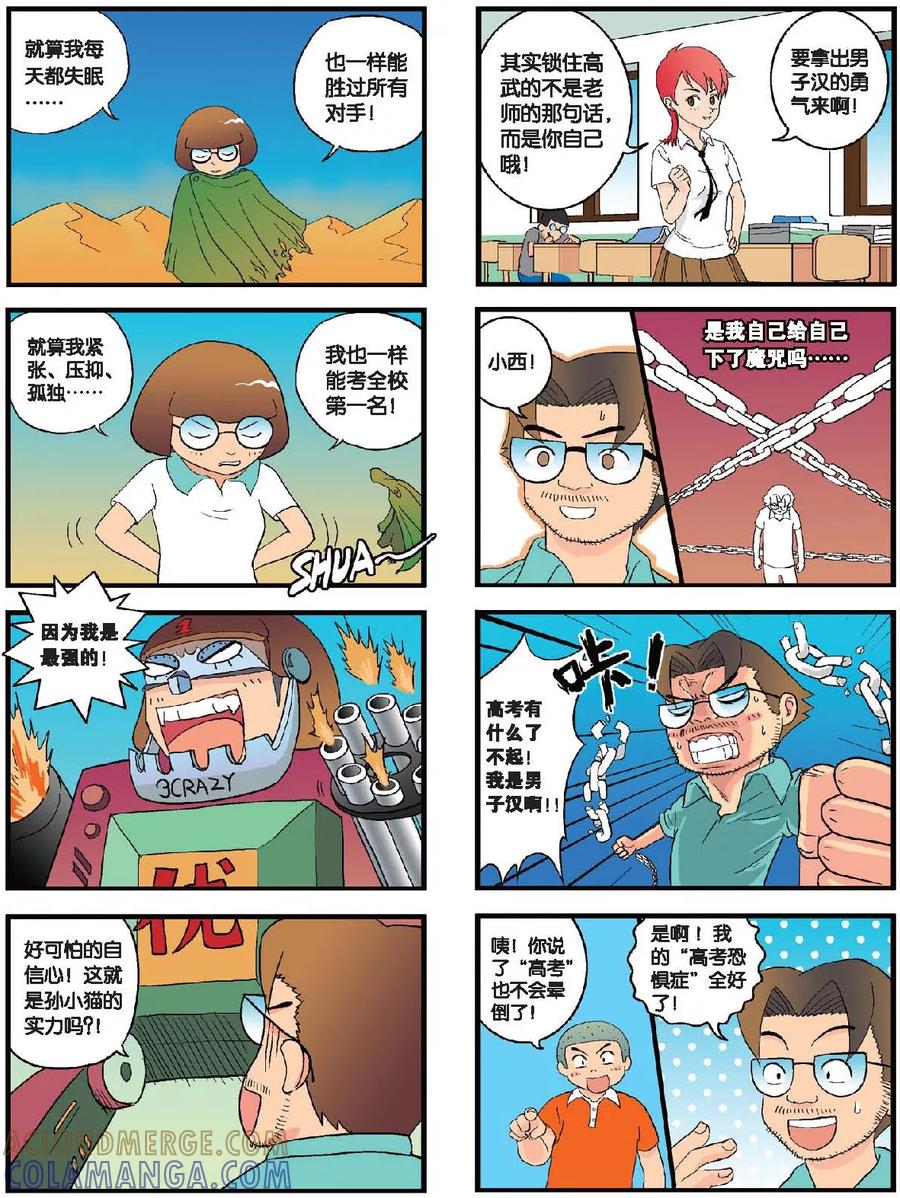 《高考2进1》第16话 要命的高考恐惧症 第5页