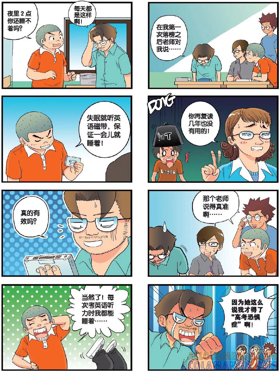 《高考2进1》第16话 要命的高考恐惧症 第3页