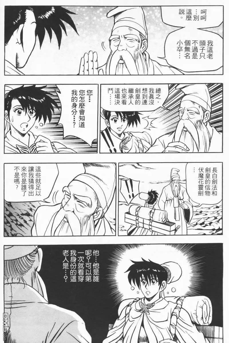 《热血江湖》第8卷 第103页