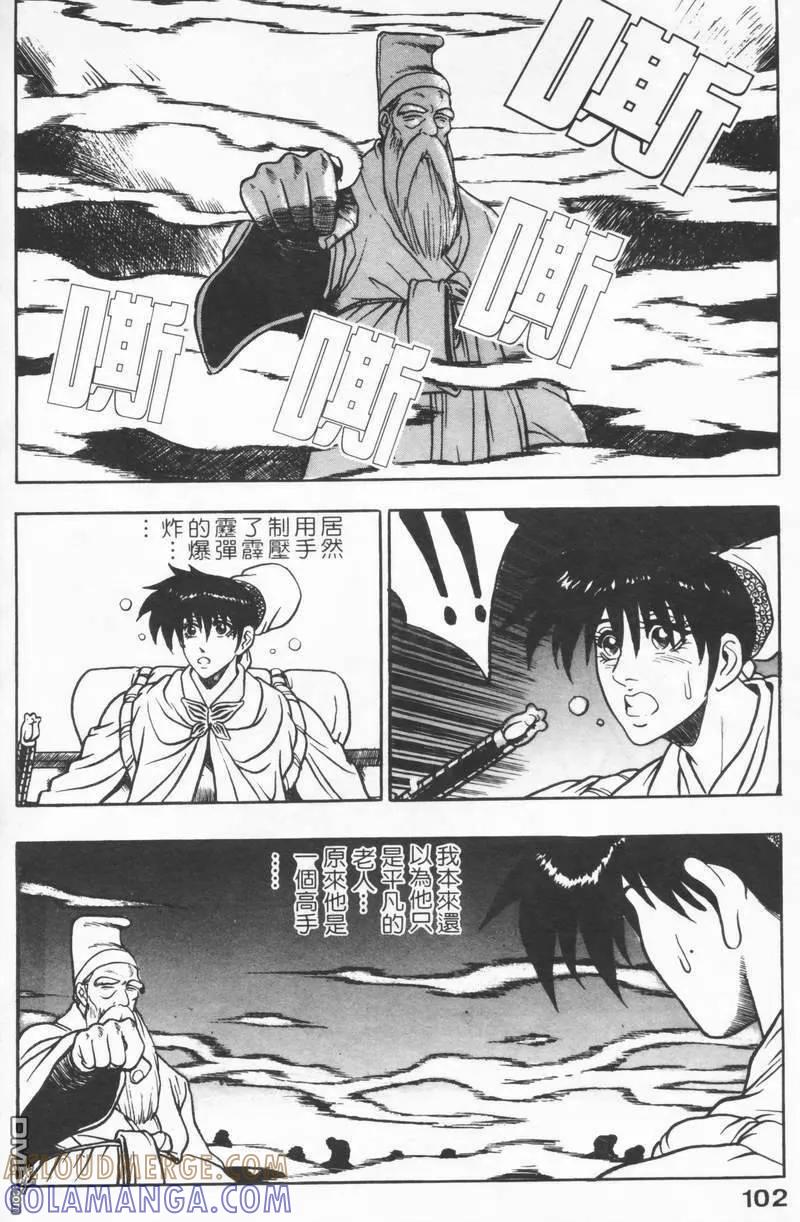 《热血江湖》第8卷 第101页