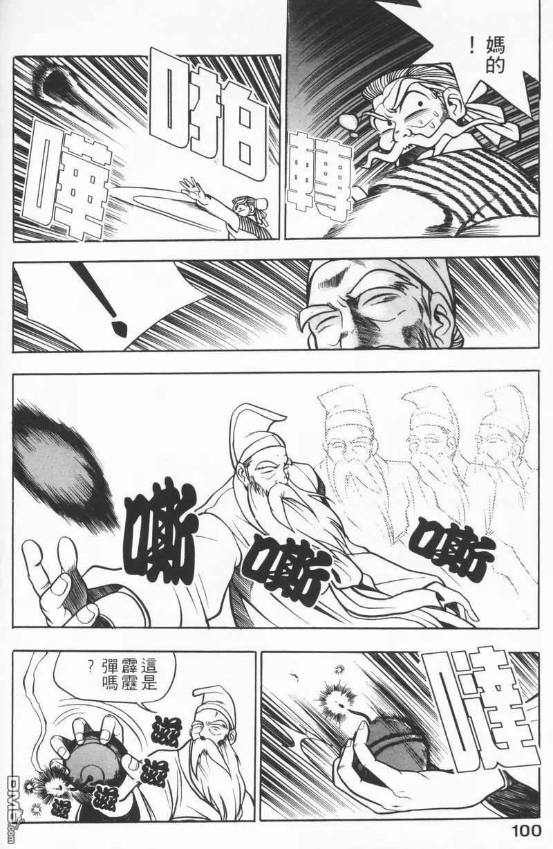 《热血江湖》第8卷 第99页