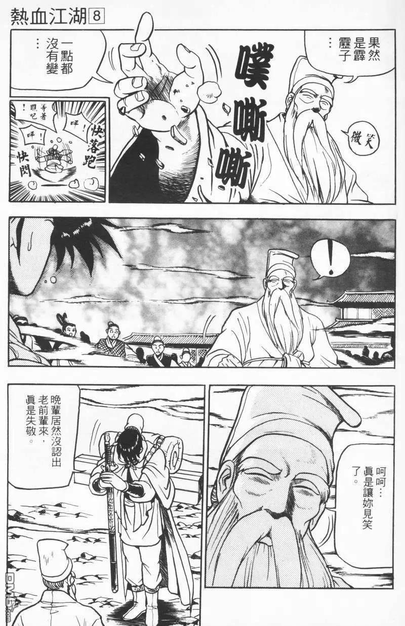 《热血江湖》第8卷 第102页